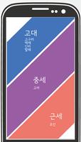 (맛보기) 역대 왕 계보 Affiche