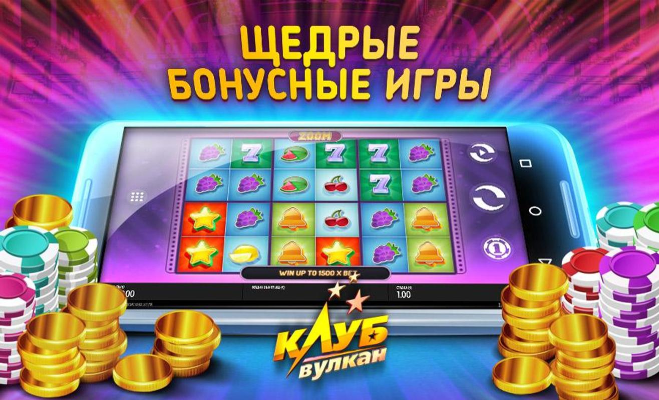 фото вулкан клуб игровые автоматы на андроид вулкан клуб игровые автоматы на андроид