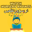 Nursery Rhymes (Urdu Peoms)