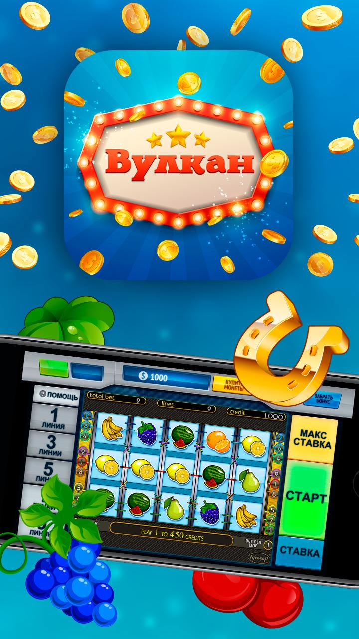 Вулкан игровые автоматы для андроид скачать бесплатно игровые автоматы для айпад
