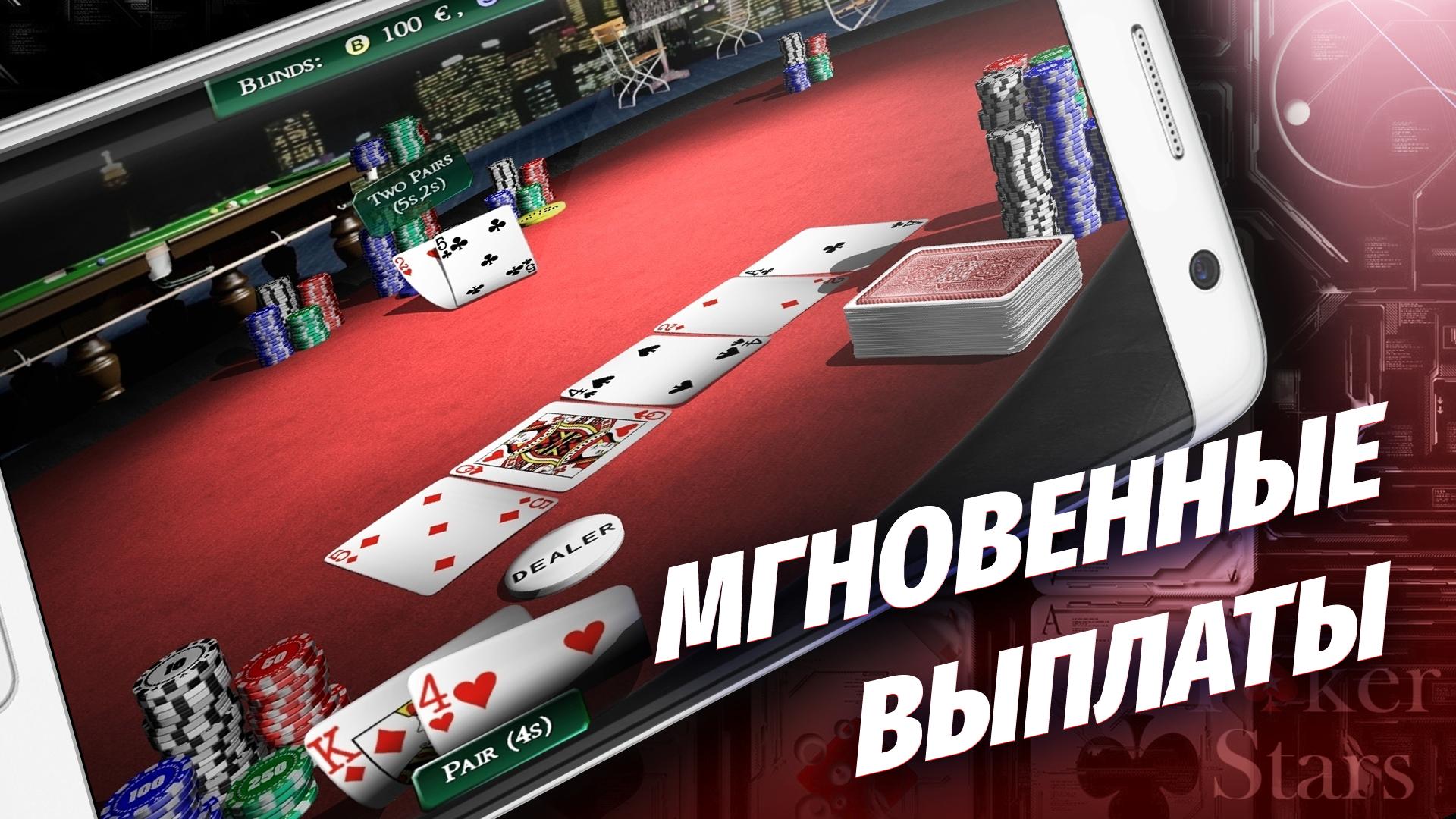 Стар покер играть онлайн то скачать новую версию фонбет на андроид