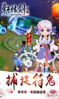 軒轅劍三 - 3D正版手遊 تصوير الشاشة 3