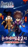 軒轅劍三 - 3D正版手遊 الملصق