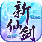 新仙劍奇俠傳H5 أيقونة