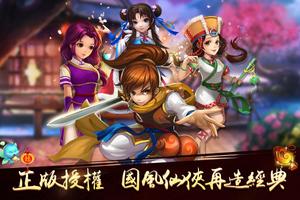 新仙劍奇俠傳H5 الملصق