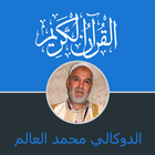 Quran Dokali Mohamed Alim Kalon An Nafi أيقونة