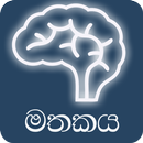 Mathakaya APK