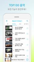 복음성가 무료듣기 - CCM 모음 capture d'écran 2