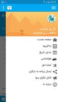 تقویم حرفه ای  سها تصوير الشاشة 3