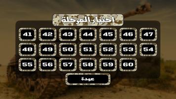 حرب العرب - لعبة دبابات و اكشن capture d'écran 1