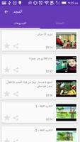 Arabic Kids Songs ảnh chụp màn hình 2