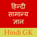 Hindi General Knowledge APK