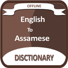 English to Assamese Dictionary icône