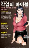 Poster Mr.X의 작업의 바이블 Vol.2 [Free]