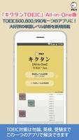 キクタン [All-in-One] TOEIC® Test  Affiche