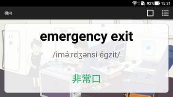 イラスト英単語～機内編～ screenshot 2