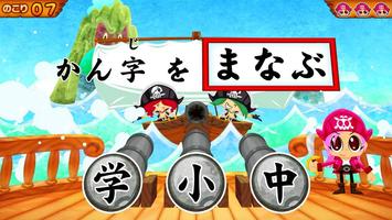 国語海賊〜1年生の漢字編〜 포스터