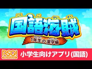 国語海賊 1年生編 子供向け学習アプリ Apk 1 3 0 Fur Android Herunterladen Die Neueste Verion Von 国語海賊 1年生編 子供向け学習アプリ Apk Herunterladen Apkfab Com