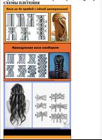 Как научиться плести косички تصوير الشاشة 1