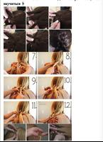 1 Schermata Приложение учимся плести косы