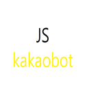 JSkakaobot - 카카오봇 icon