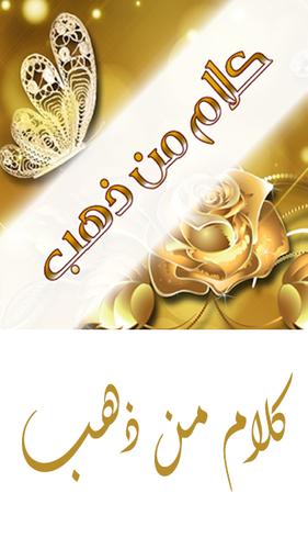 كلام من ذهب For Android Apk Download