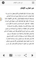 ديوان قصائد الإمام الشافعي capture d'écran 3