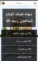 ديوان قصائد الإمام الشافعي Screenshot 1