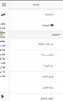 ديوان قصائد الإمام الشافعي screenshot 2