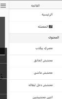 نكت محششين رائعة screenshot 2