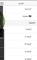 صفات الحسن بن علي screenshot 2