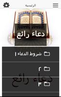 دعاء رائع ภาพหน้าจอ 1