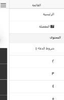 دعاء رائع Screenshot 2