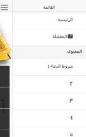 أجمل دعاء screenshot 2