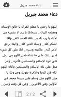 دعاء محمد جبريل screenshot 3