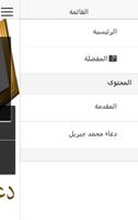 دعاء محمد جبريل screenshot 2