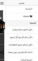 رسائل رمضانية مصرية . capture d'écran 2