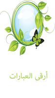 أرقى العبارات Cartaz