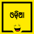 Odia Jokes (Oriya Jokes)