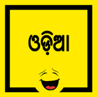 Odia Jokes (Oriya Jokes)-icoon