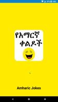 Amharic Jokes Affiche