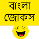 Bengali Jokes - বাংলা জোকস icône