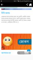 বাংলা জোকস - Bengali Jokes تصوير الشاشة 2