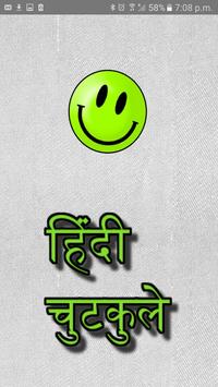 Hindi Jokes - हिंदी चुटकुले poster