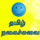 தமிழ் ஜோக்ஸ் - Tamil Jokes APK