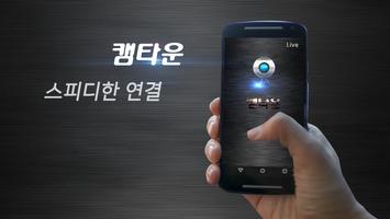 캠타운 - 대한민국 1등 라이브 영상채팅 bài đăng