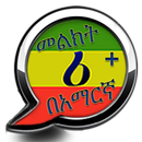 Amharic Message Plus-APK