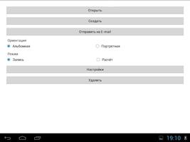 Журнал нивелировки 2 (полная) Screenshot 1