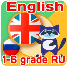 English for schoolchildren