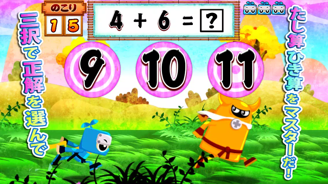 算数忍者 たし算ひき算の巻 For Android Apk Download